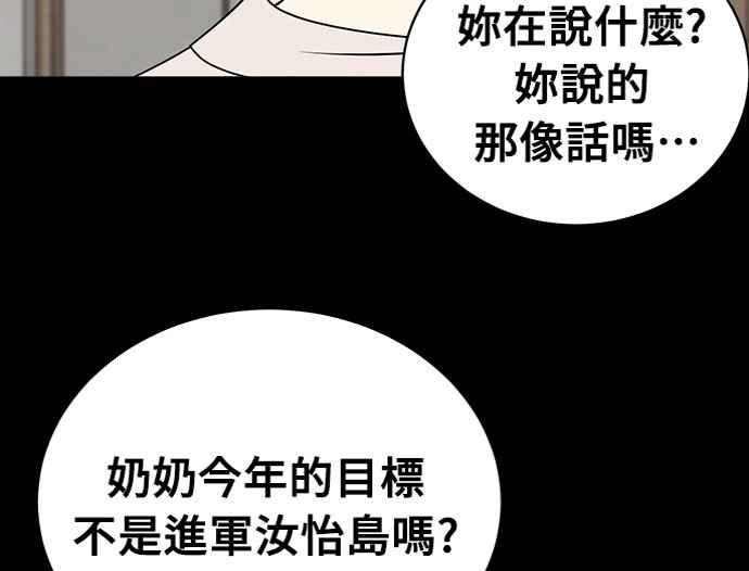 《无解少女》第20话 第92页
