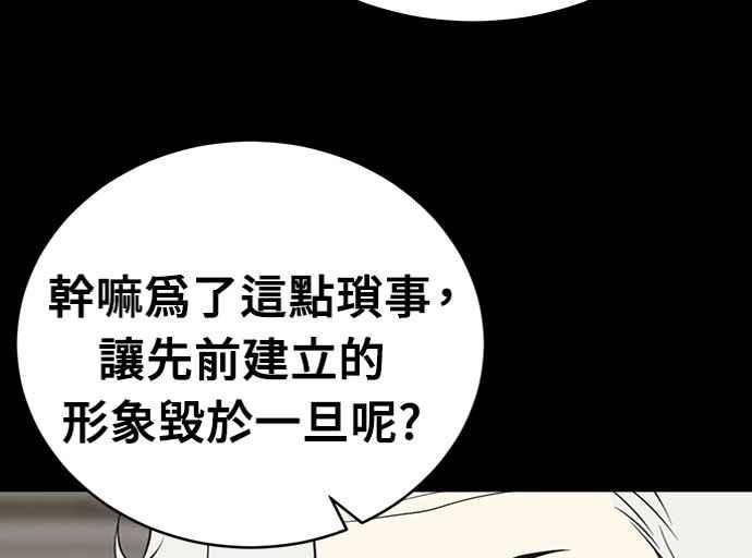 《无解少女》第20话 第95页