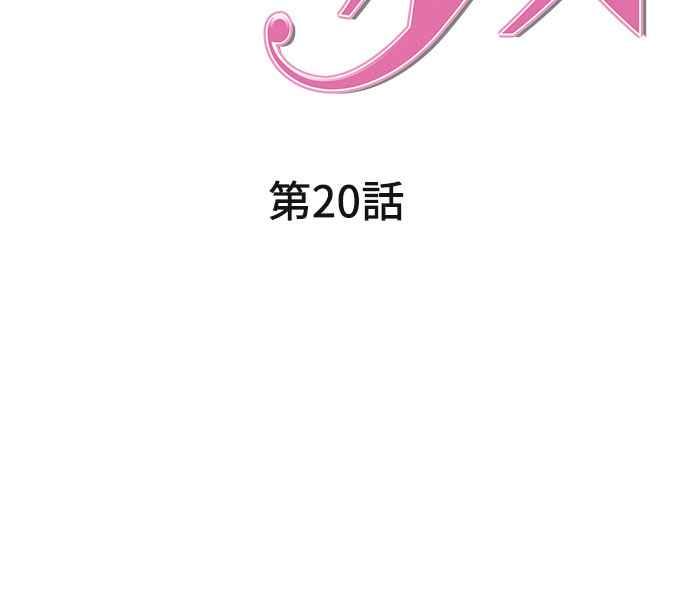 《无解少女》第20话 第28页