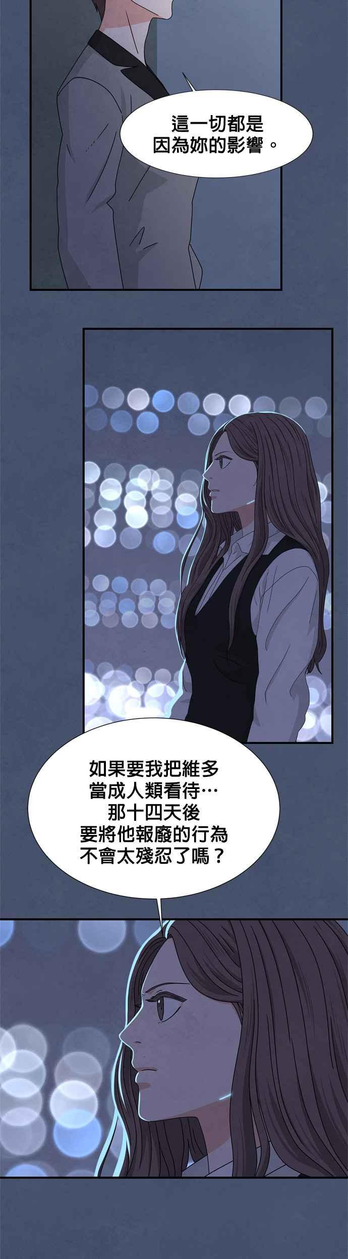 《恋爱复制人》第15话 第14页