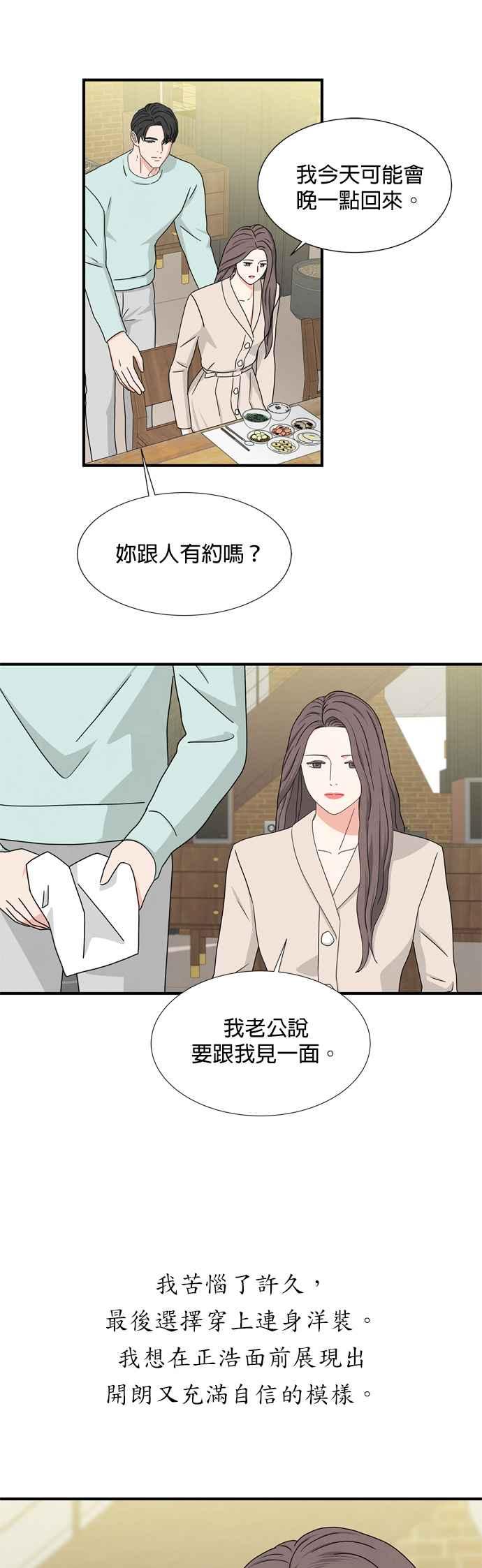 《恋爱复制人》第15话 第4页