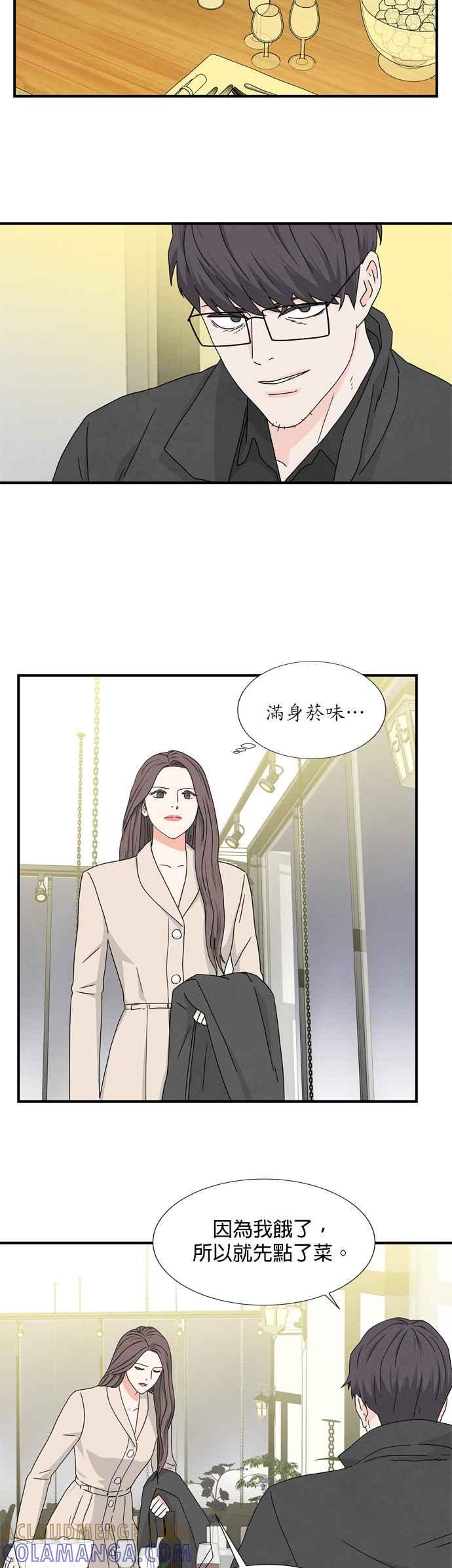 《恋爱复制人》第15话 第17页