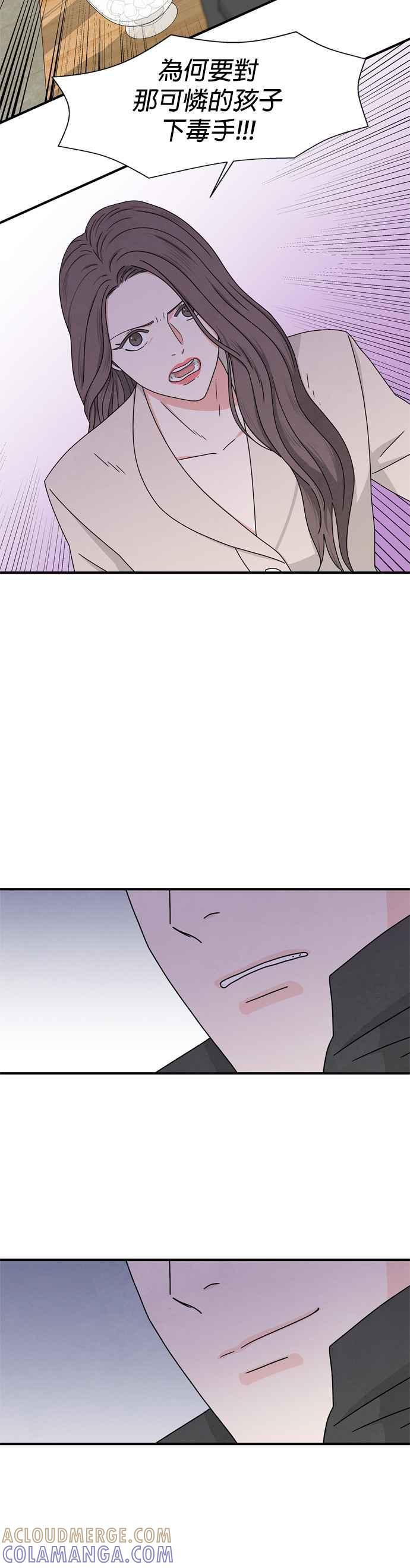 《恋爱复制人》第16话 第5页