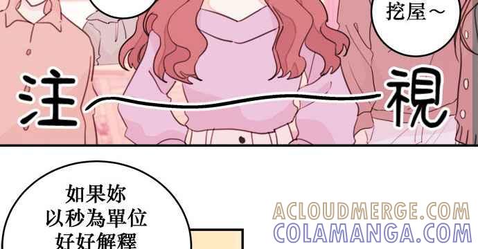 《和你度过的今天》第16话 第37页
