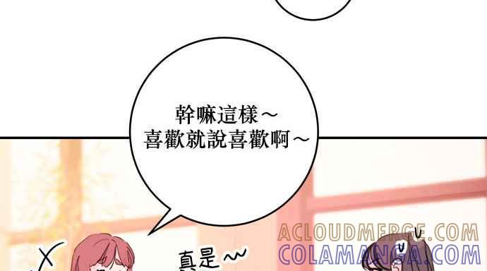 《和你度过的今天》第16话 第55页
