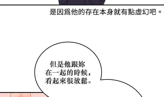 《和你度过的今天》第16话 第72页