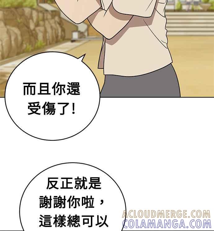 《无解少女》第21话 第29页