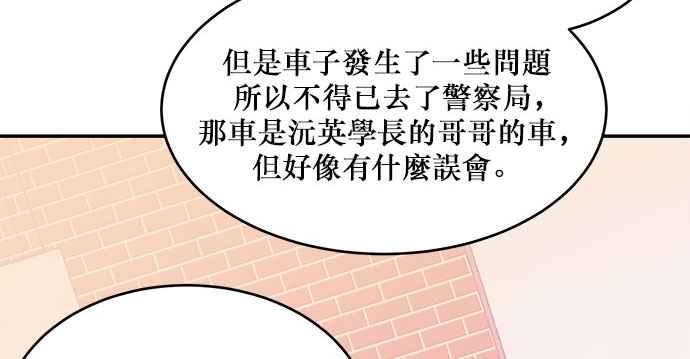 《和你度过的今天》第16话 第23页