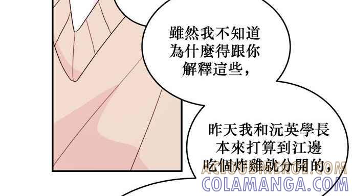 《和你度过的今天》第16话 第22页