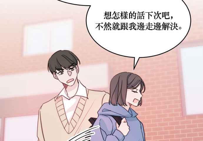 《和你度过的今天》第16话 第9页