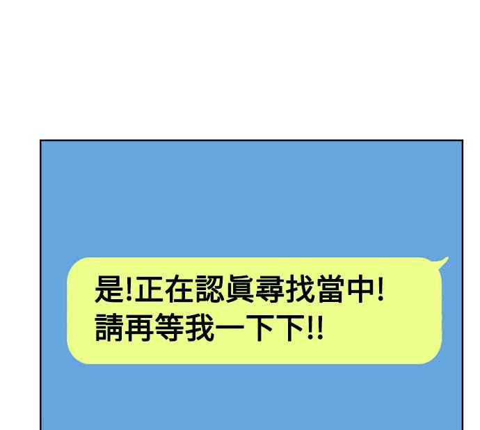 《无解少女》第21话 第91页