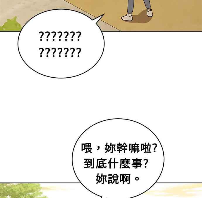 《无解少女》第21话 第20页