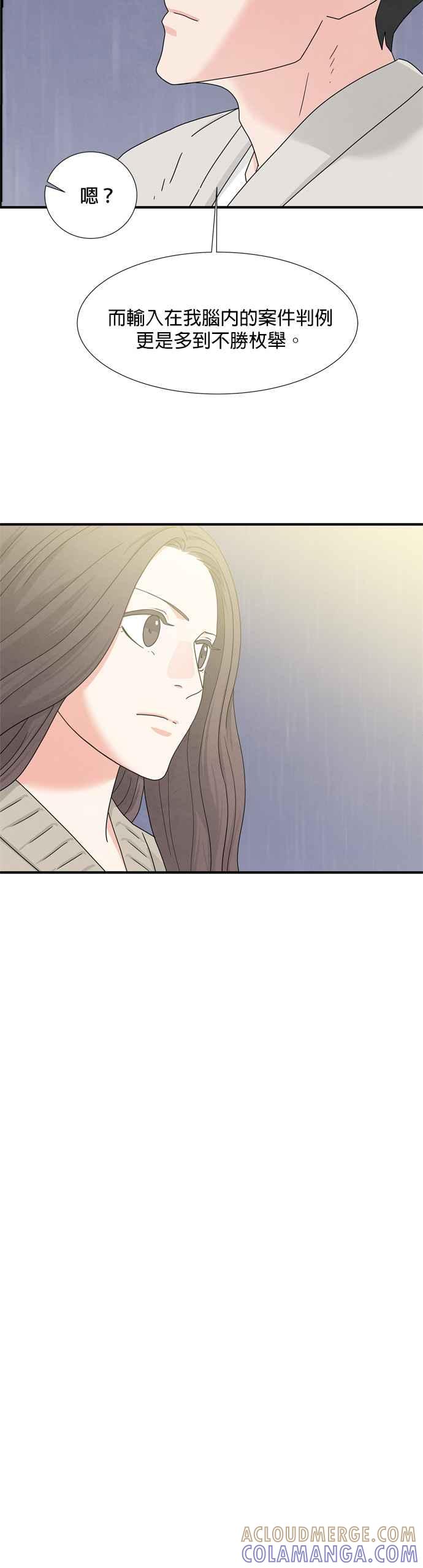 《恋爱复制人》第16话 第37页