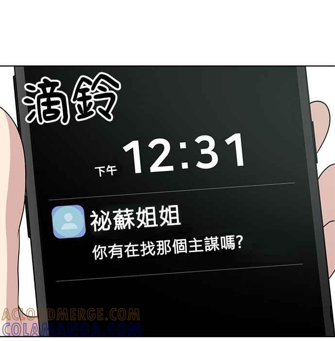 《无解少女》第21话 第85页