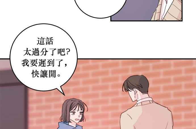 《和你度过的今天》第16话 第3页