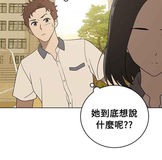 《无解少女》第21话 第3页