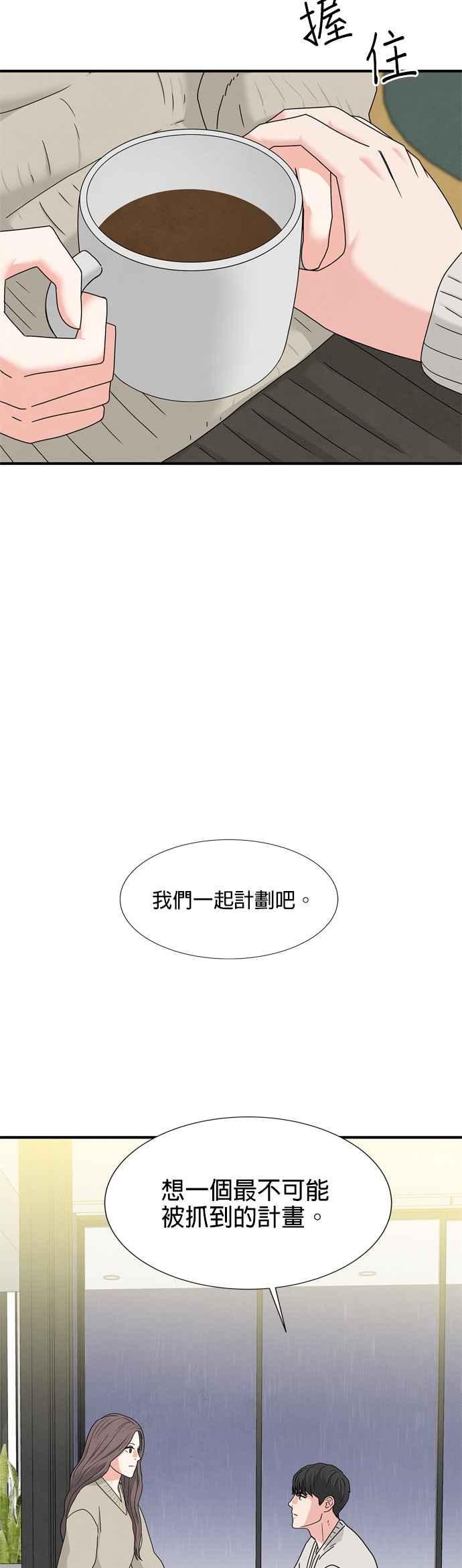 《恋爱复制人》第16话 第32页