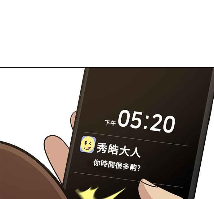《无解少女》第21话 第38页