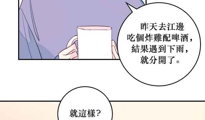 《和你度过的今天》第16话 第47页
