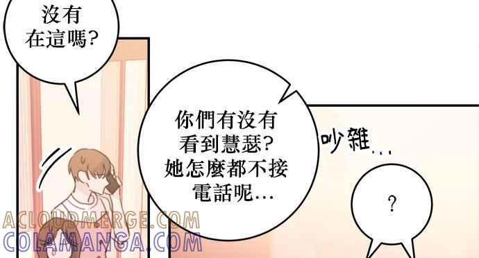 《和你度过的今天》第16话 第79页