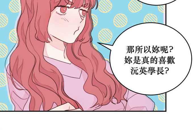 《和你度过的今天》第16话 第51页