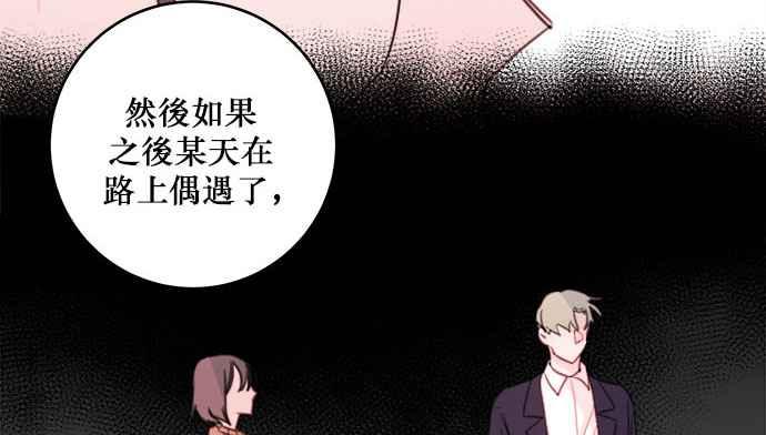 《和你度过的今天》第16话 第65页