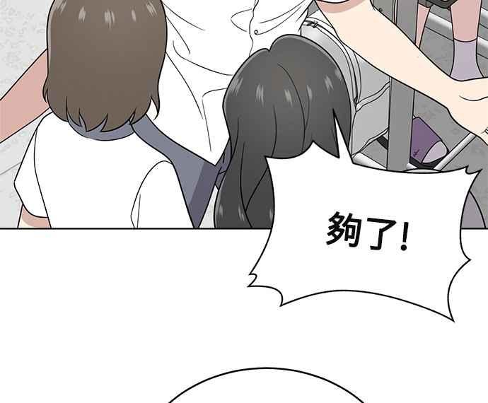 《无解少女》第21话 第115页