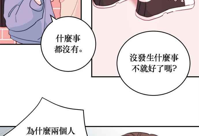 《和你度过的今天》第16话 第12页