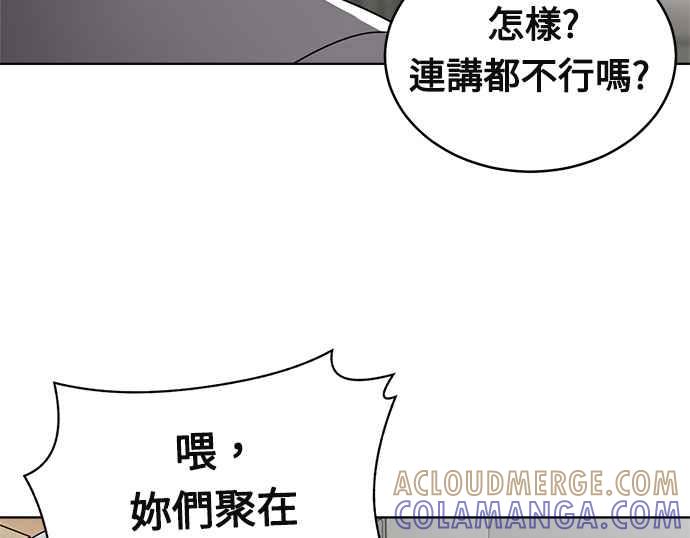 《无解少女》第21话 第113页