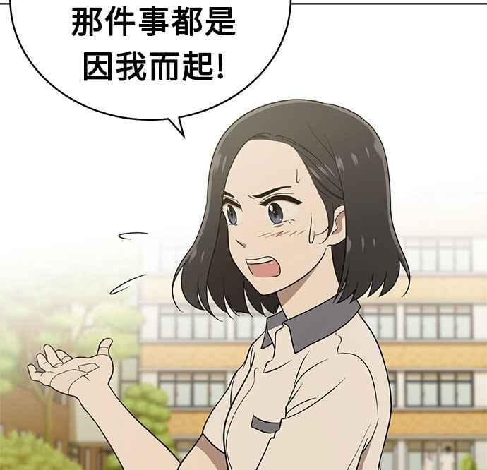 《无解少女》第21话 第28页