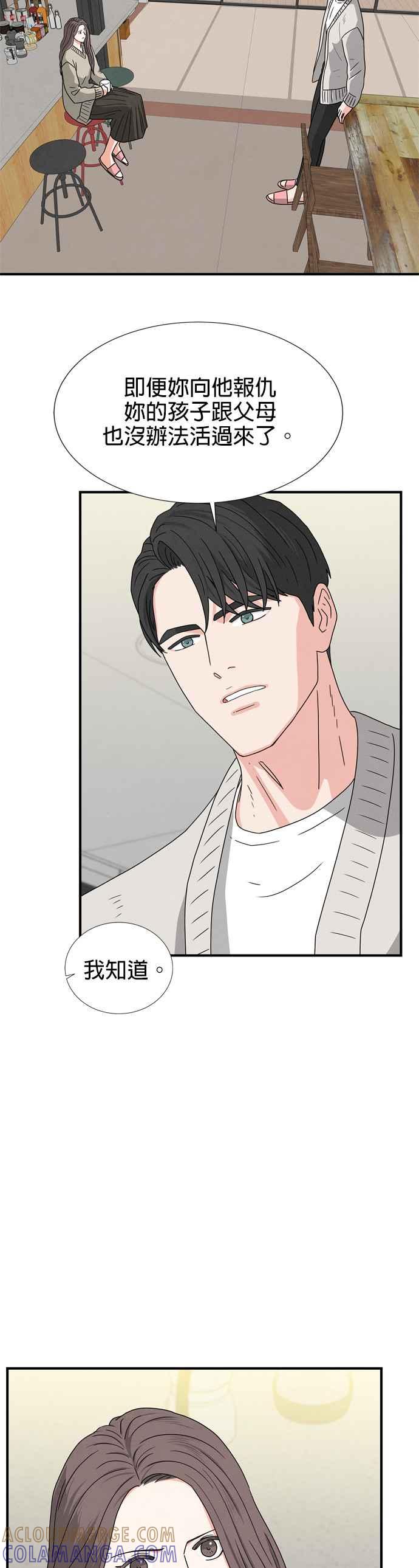《恋爱复制人》第16话 第29页