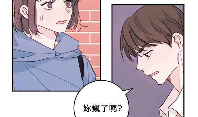 《和你度过的今天》第16话 第2页