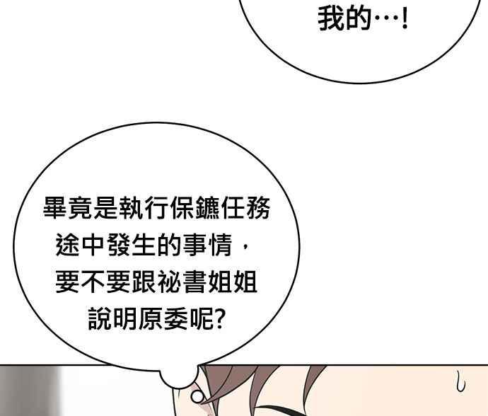 《无解少女》第21话 第94页