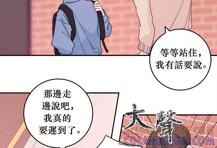 《和你度过的今天》第16话 第4页