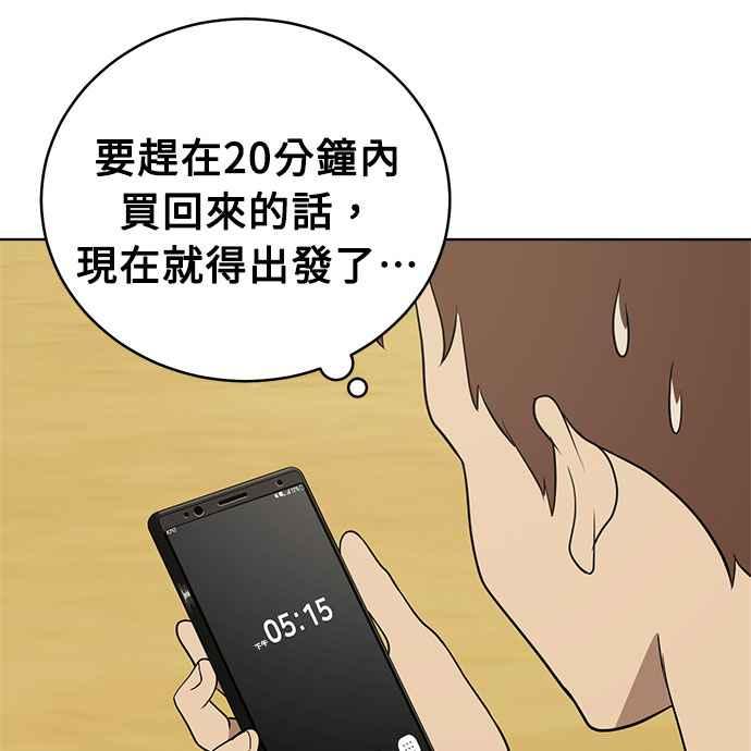 《无解少女》第21话 第4页