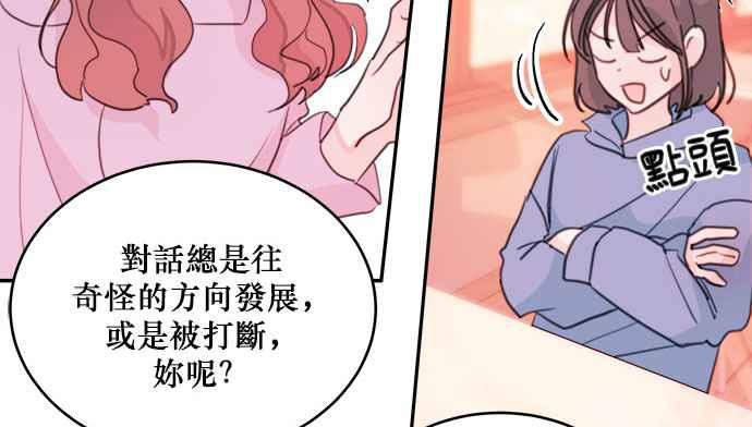 《和你度过的今天》第16话 第74页