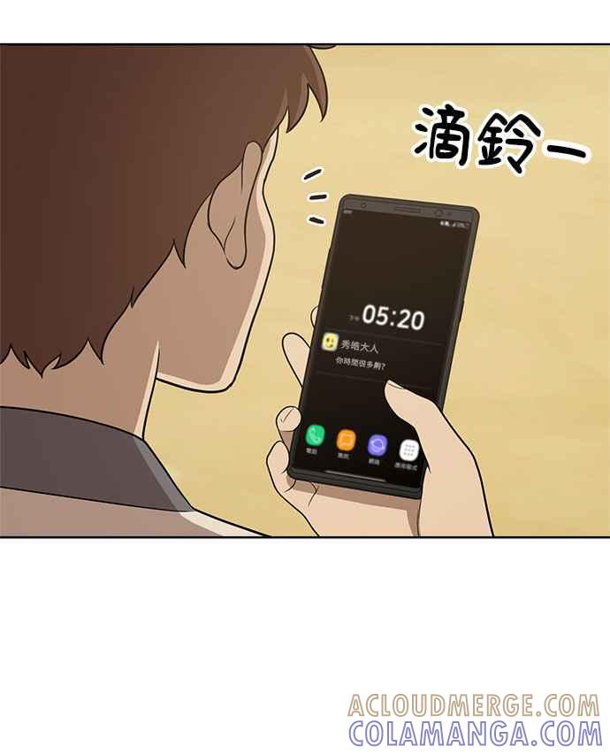 《无解少女》第21话 第37页