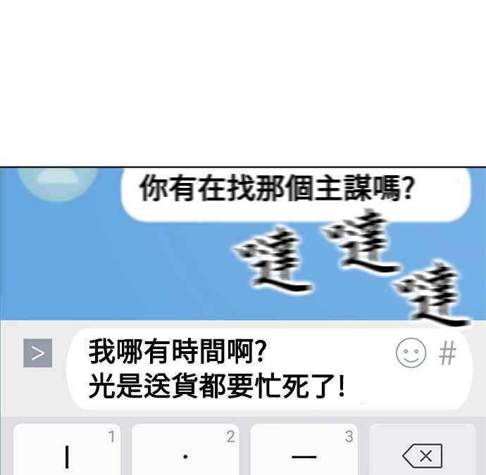 《无解少女》第21话 第88页