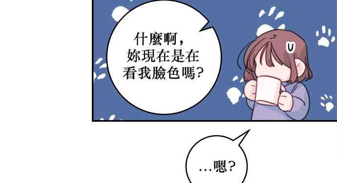 《和你度过的今天》第16话 第54页
