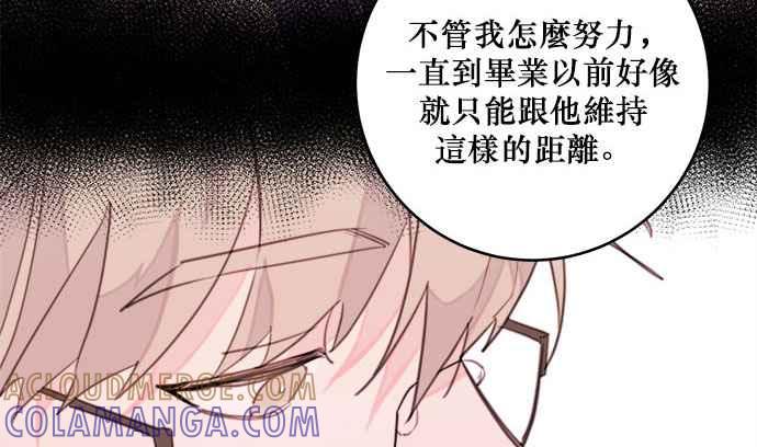 《和你度过的今天》第16话 第64页
