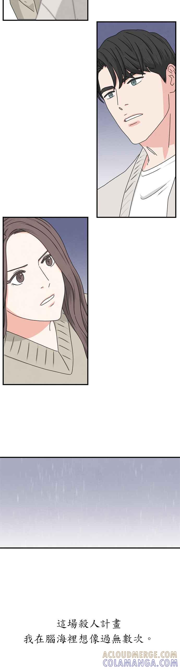《恋爱复制人》第16话 第39页