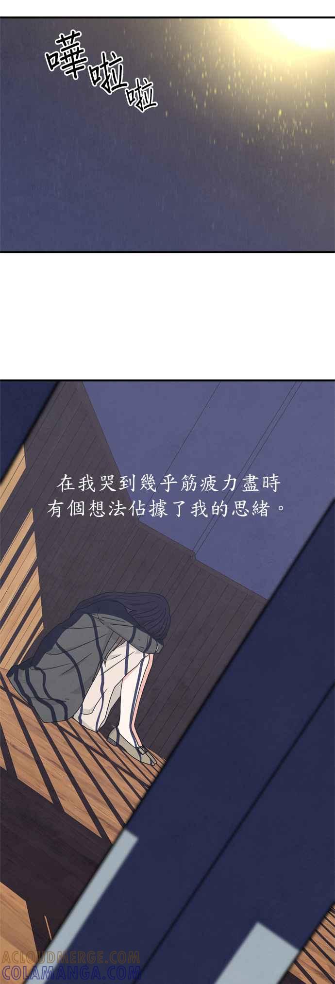 《恋爱复制人》第16话 第19页