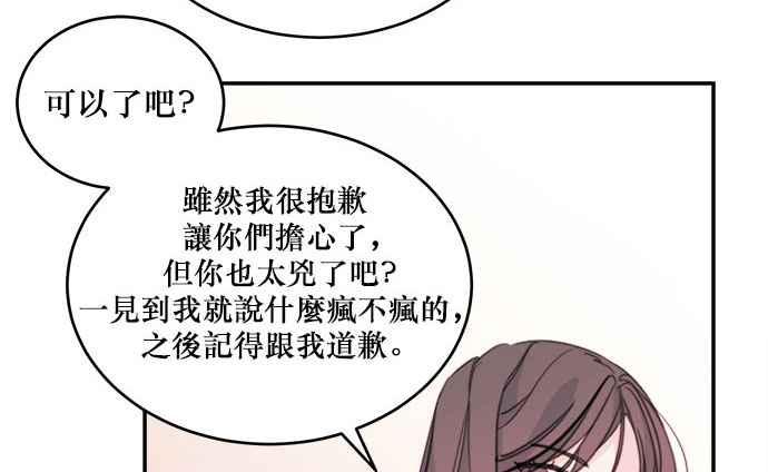 《和你度过的今天》第16话 第29页