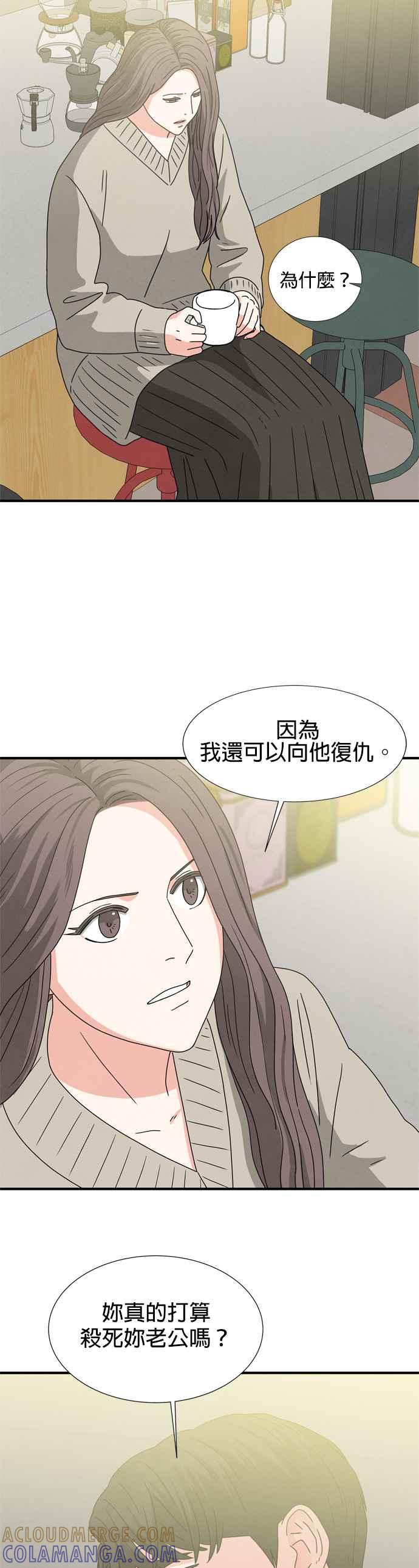 《恋爱复制人》第16话 第27页