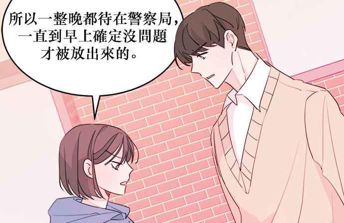 《和你度过的今天》第16话 第24页