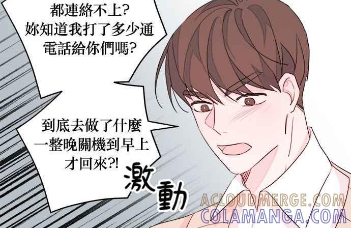 《和你度过的今天》第16话 第13页