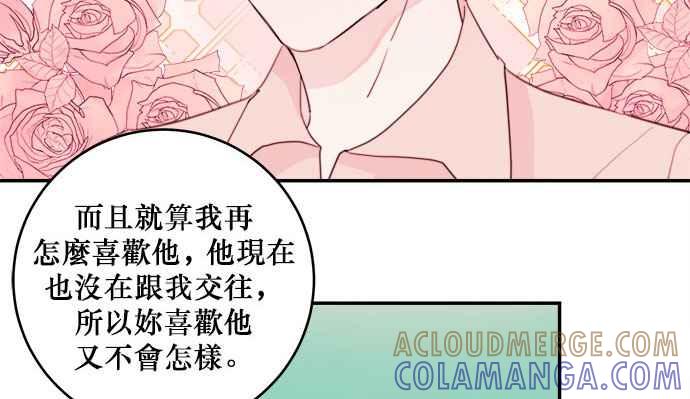 《和你度过的今天》第16话 第58页
