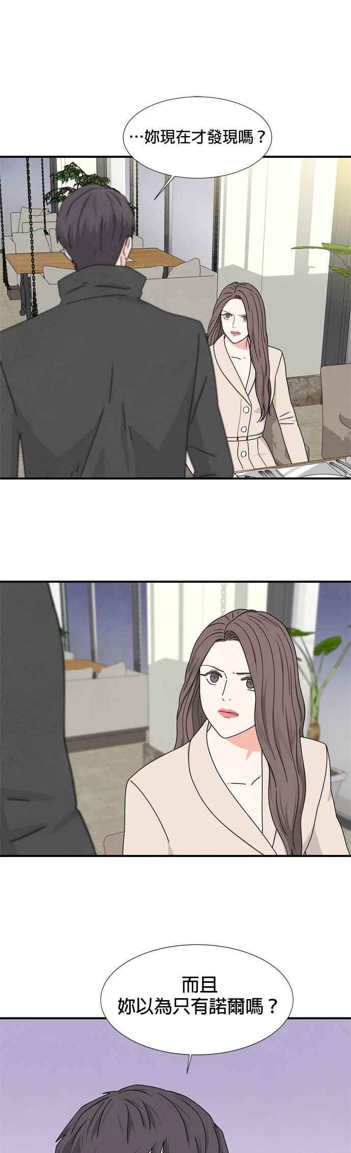 《恋爱复制人》第16话 第6页