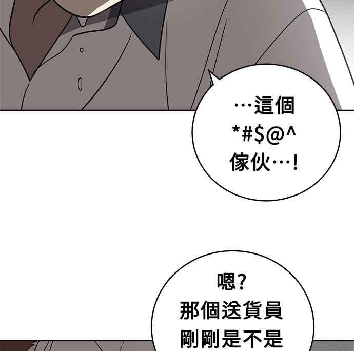 《无解少女》第21话 第75页