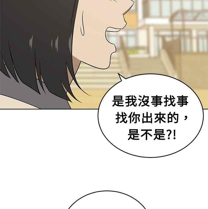 《无解少女》第21话 第18页